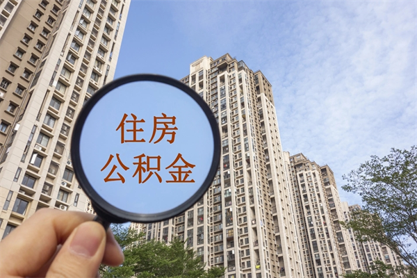 贺州住房公积金离职封存了怎么取（住房公积金离职封存后还怎么取啊）